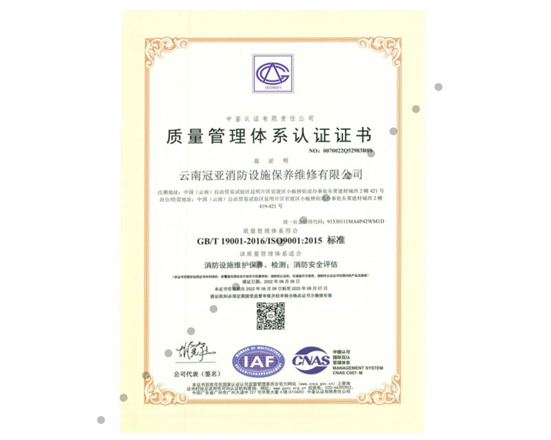 質(zhì)量管理體系認(rèn)證證書