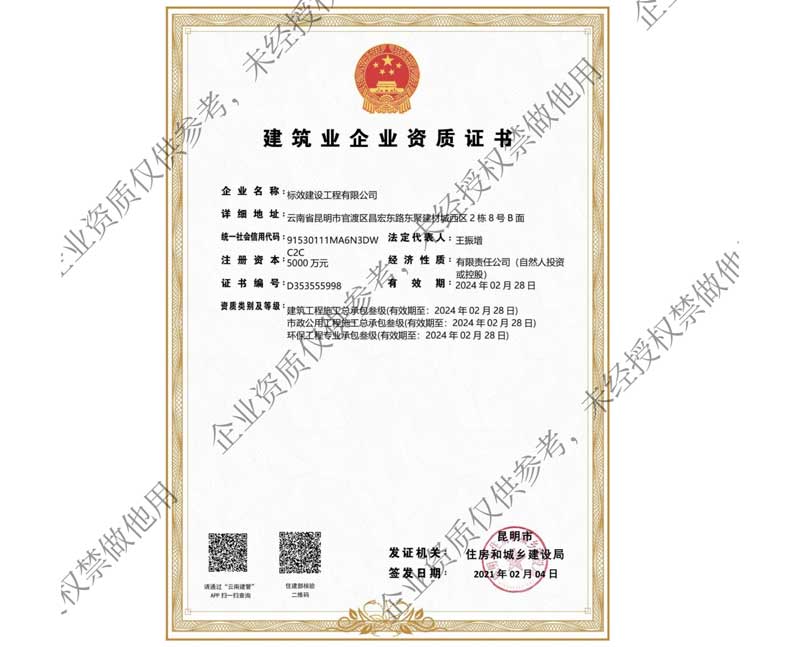 建筑工程施工總承包叁級(jí)資質(zhì)