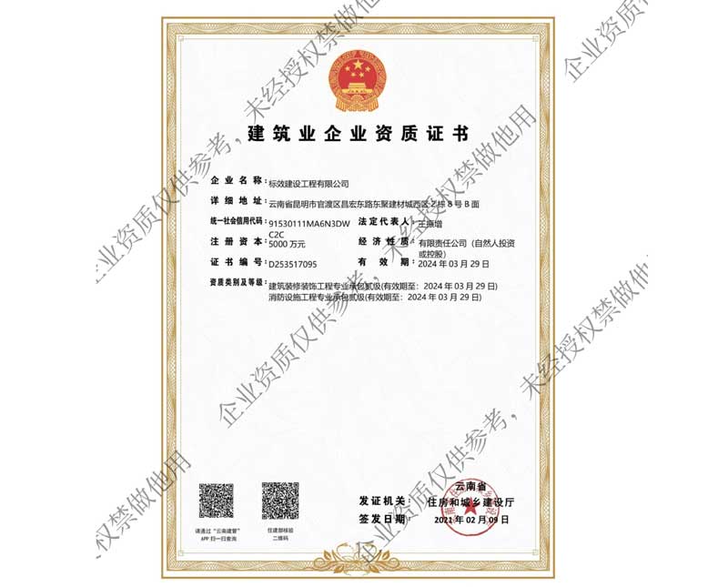 消防設(shè)施工程專業(yè)承包貳級(jí)資質(zhì)