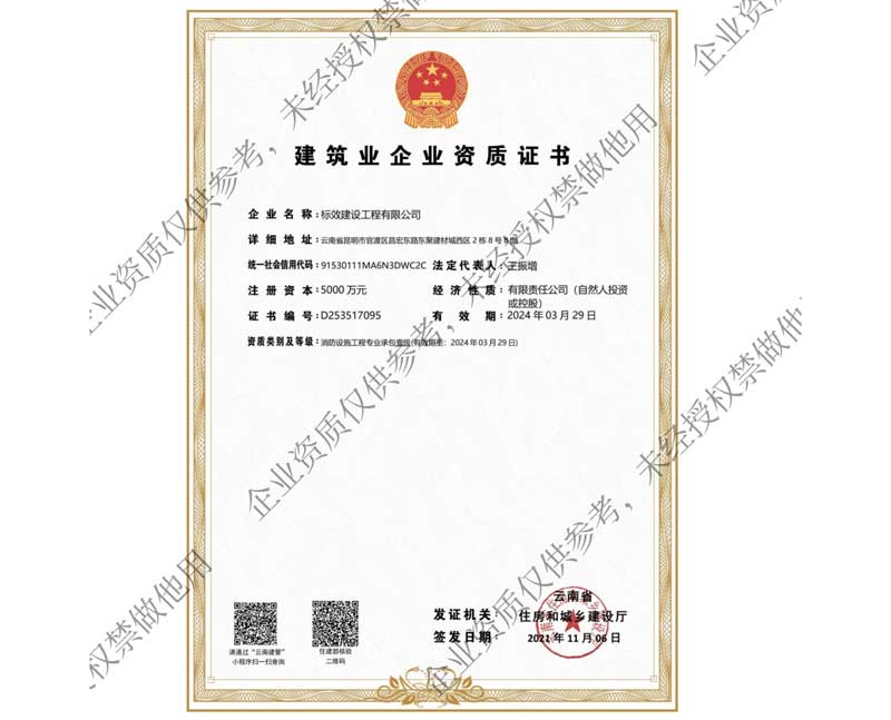 消防設(shè)施工程專業(yè)承包壹級(jí)資質(zhì)