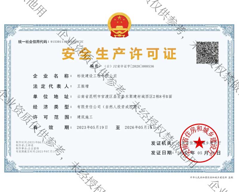 安全生產(chǎn)許可證