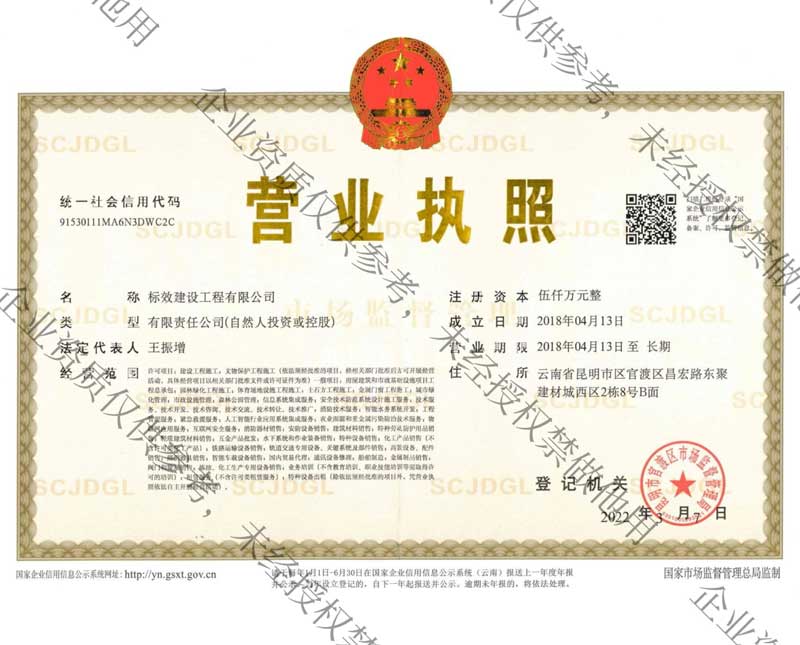 營業(yè)執(zhí)照